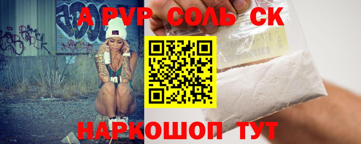 A PVP кристаллы Нягань
