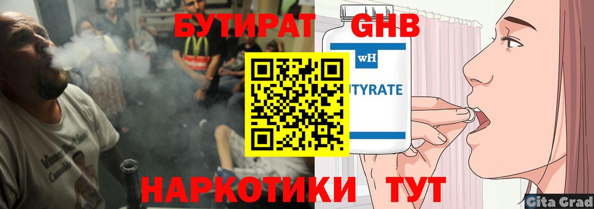 БУТИРАТ бутандиол  Вход с VPN  Нягань 