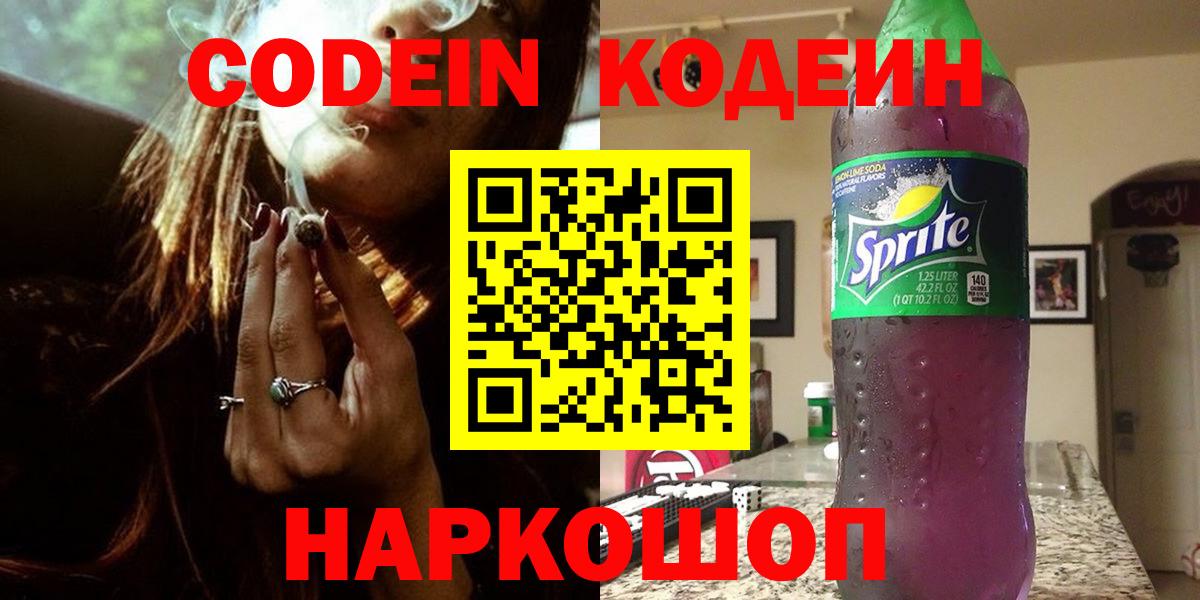 Кодеиновый сироп Lean напиток Lean (лин) Нягань