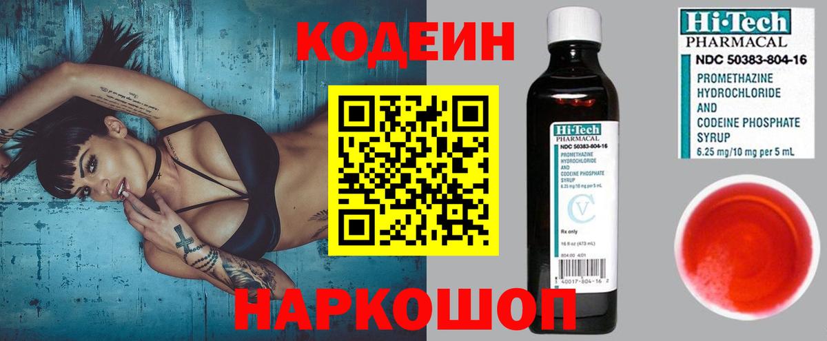 Кодеиновый сироп Lean напиток Lean (лин)  Codein Purple Drank  Вход с VPN  Нягань 