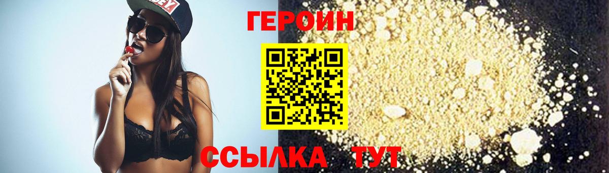 ГЕРОИН VHQ Нягань